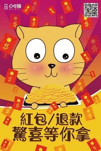 白吃貓以音效加上手震動發送中獎訊息
