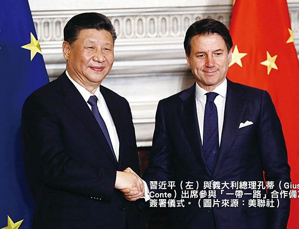 攻進G7義大利成中國一帶一路突破口