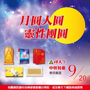 2019中秋特惠