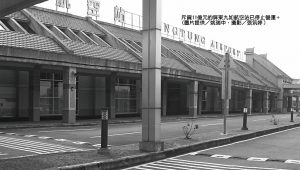 斥資11億元的屏東九如航空站已停止營運