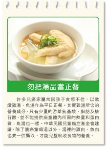 勿把湯品當正餐