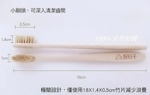 100%天然材質的竹牙刷