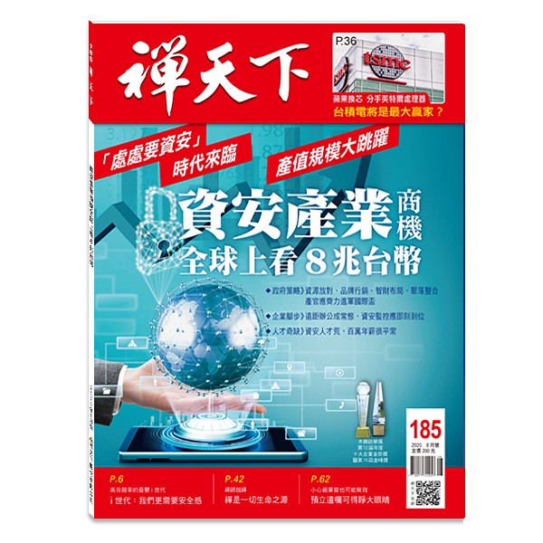 禪天下雜誌no185封面