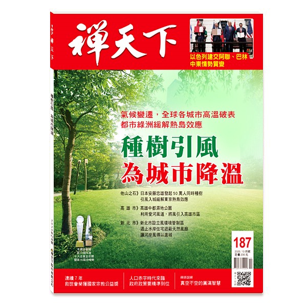 禪天下雜誌187期