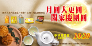 20020中秋特惠