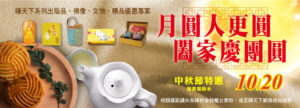 20020中秋特惠