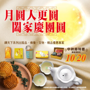 20020中秋特惠