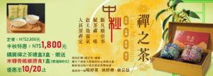 禪之茶Banner