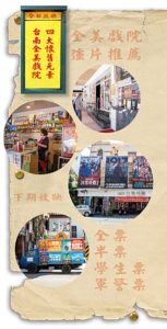 全美戲院的舊式售票台、販賣部、老式宣傳車和電影手繪看板
