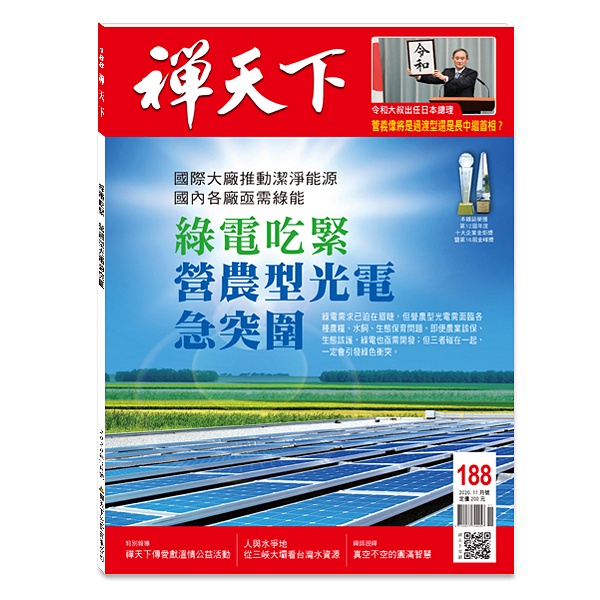 禪天下雜誌188期
