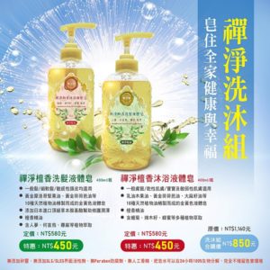 禪淨洗沐系列