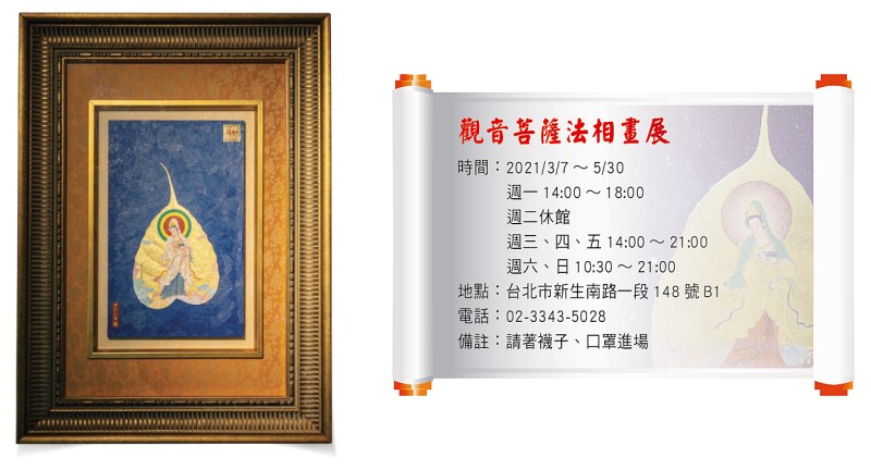 覺妙玄明居士所繪金菩提葉佛菩薩畫像