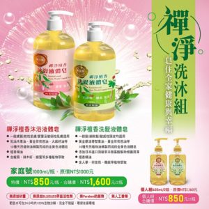家庭號－禪淨檀香洗沐組
