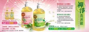 家庭號－禪淨檀香洗沐組