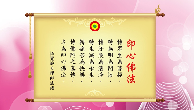 印心佛法內涵是什麼? | 禪天下ZenCosmos