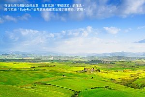 今日科技：ButyFix™ 產製生質丁醇