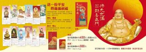 2022佛光充滿財喜迎門佛曆
