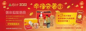 2022福來運轉福袋