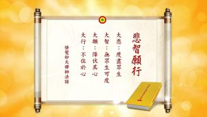 妙天禪師法語解析:學習四大菩薩的精神