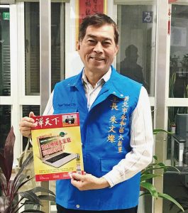 新北市永和區大新里里長朱文燦