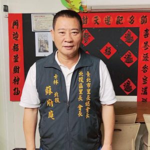 台北市北投區洲美里里長