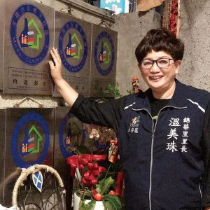 台北市大安區錦華里里長