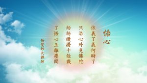 妙天禪師法語解析：了悟本心的真修行