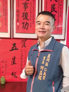 蘆洲區仁義里里長