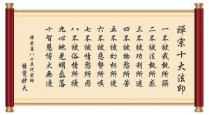 禪宗十大法印