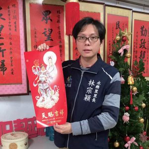 台北市大同區永樂里里長