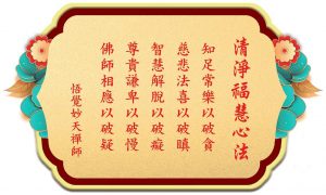 清淨福慧心法