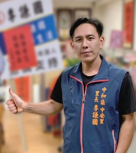 新北市中和區中安里里長