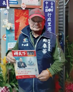 台北市中山區行政里里長