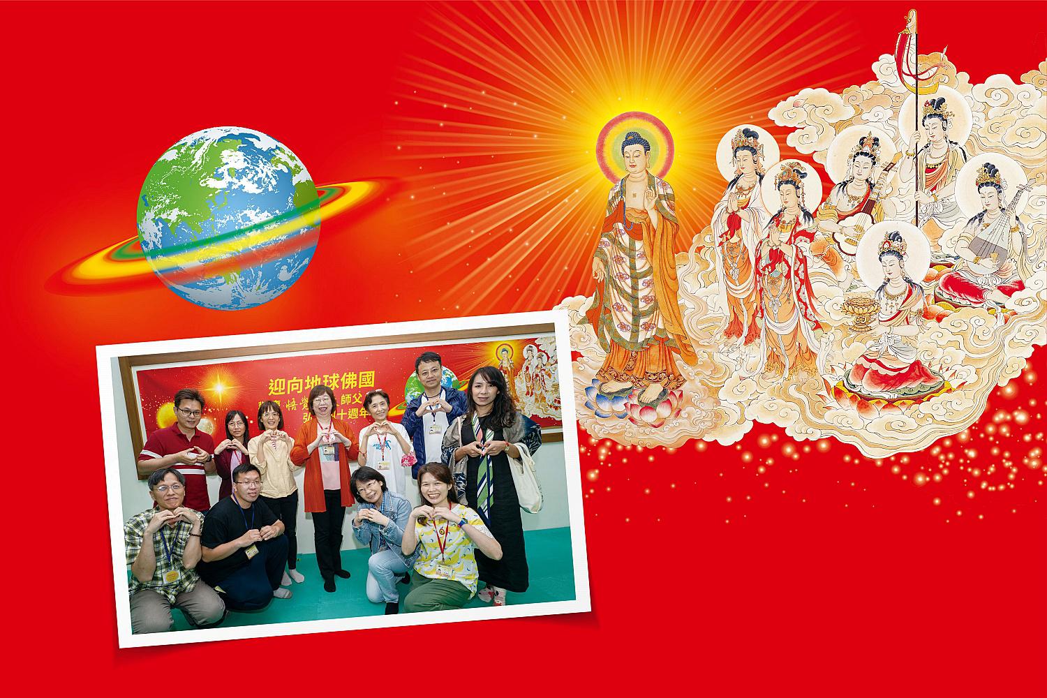 文山禪修會館地球佛國家庭日　溫馨相聚、讓愛分享