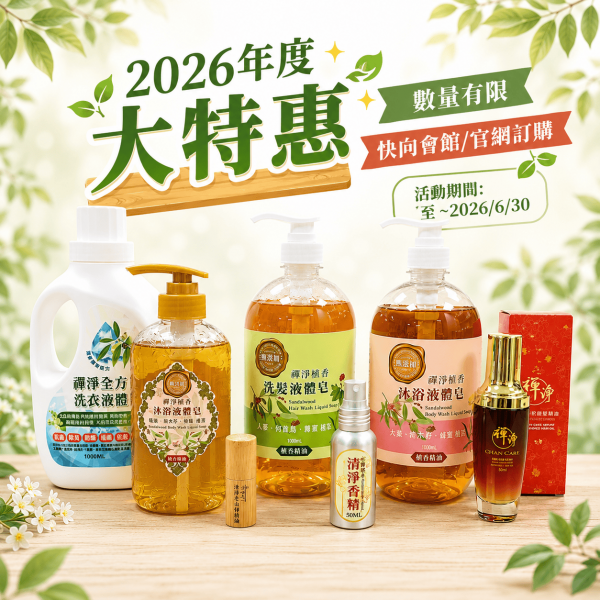 2026夏日特惠