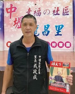 桃園市中壢區龍昌里里長