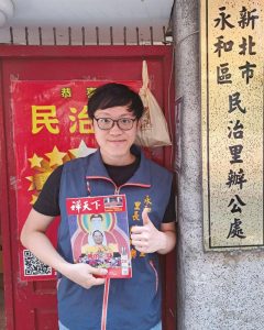 新北市永和區民治里里長