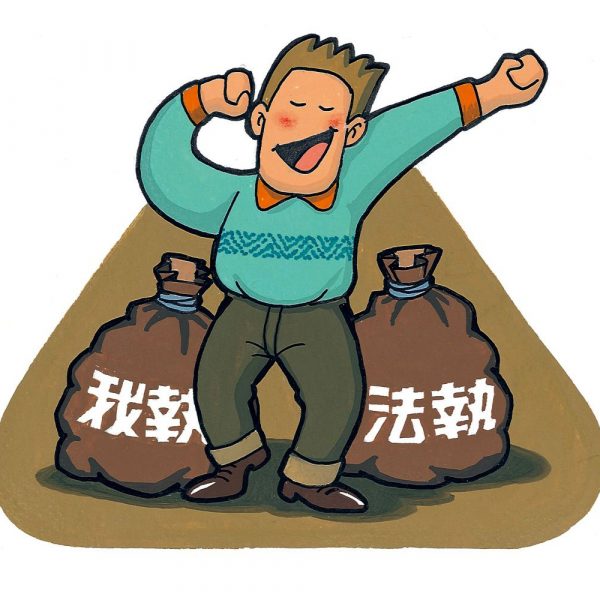 3個觀念　建立正確人生觀