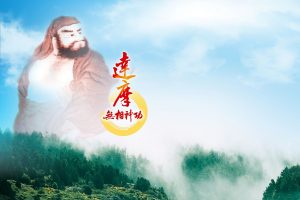 達摩無相神功