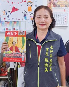 新北市永和區民族里里長
