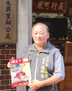 永和區永興里里長