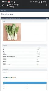 蔬菜的生長履歷