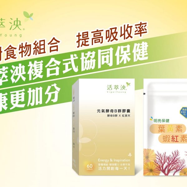 227-活萃泱廣編：活萃泱複合式協同保健