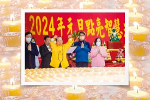 227-特別報導：2024元旦關西藥師佛禪寺、慈航觀音禪寺點燈法會