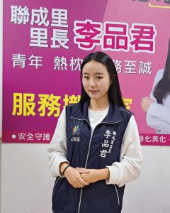 台北市南港區聯成里里長