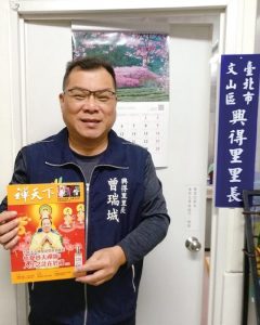 文山區興得里里長