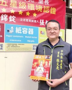 新北市中和區秀義里里長