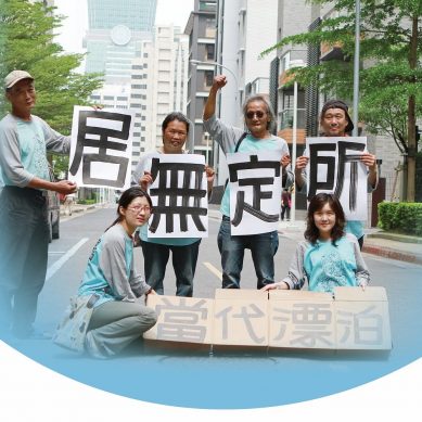 街友並非髒臭懶　失業無家是主因
