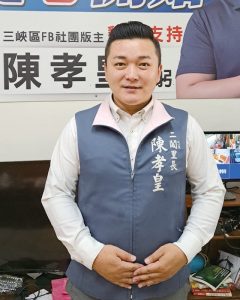 三峽區二鬮里里長