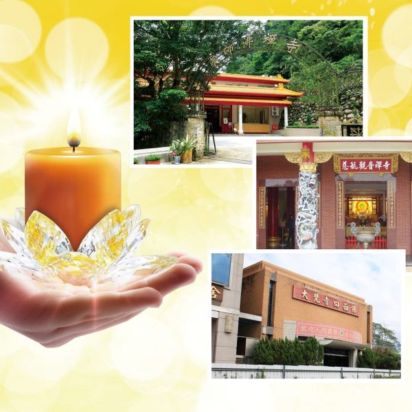 233禪寺活動訊息:孝親月供燈